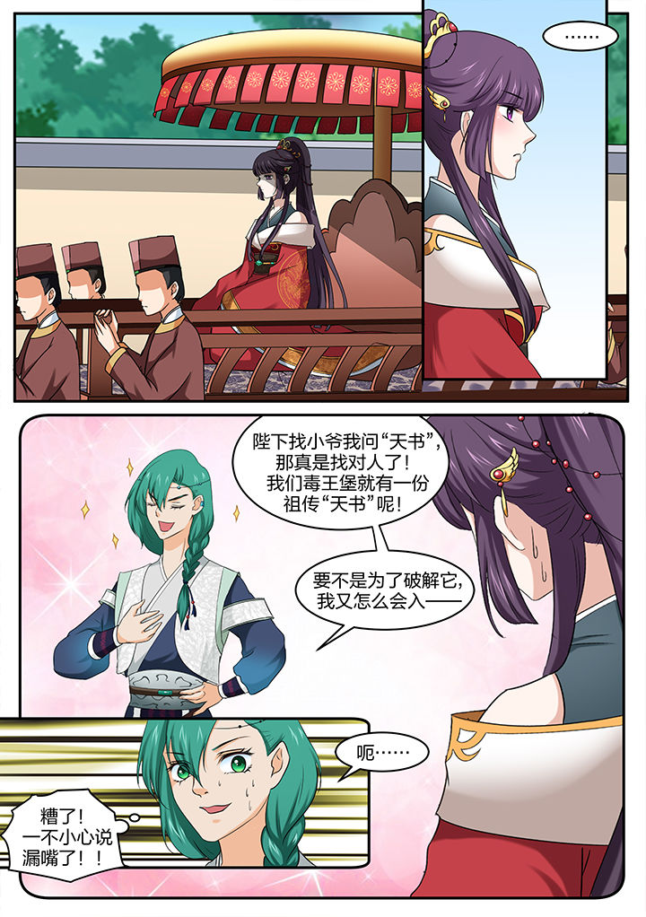 《学渣女帝》漫画最新章节第27章：免费下拉式在线观看章节第【1】张图片