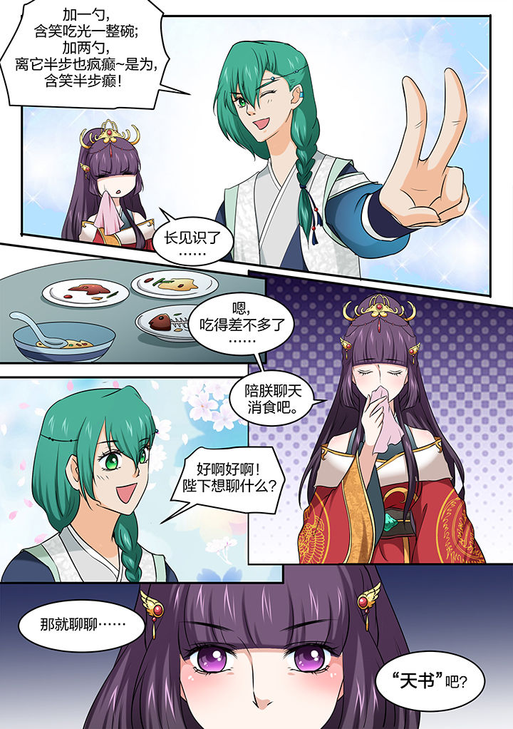 《学渣女帝》漫画最新章节第27章：免费下拉式在线观看章节第【2】张图片