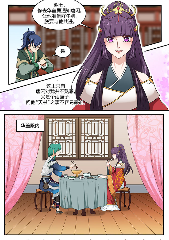 《学渣女帝》漫画最新章节第27章：免费下拉式在线观看章节第【5】张图片