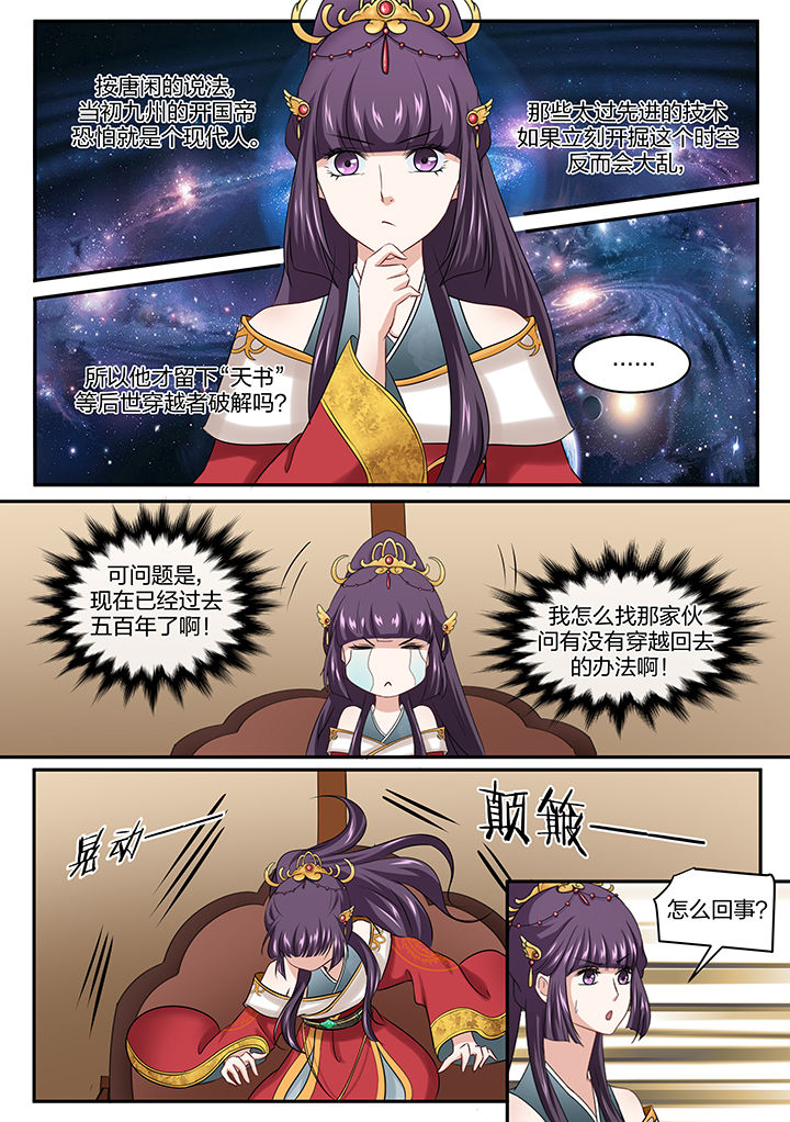 《学渣女帝》漫画最新章节第28章：免费下拉式在线观看章节第【5】张图片