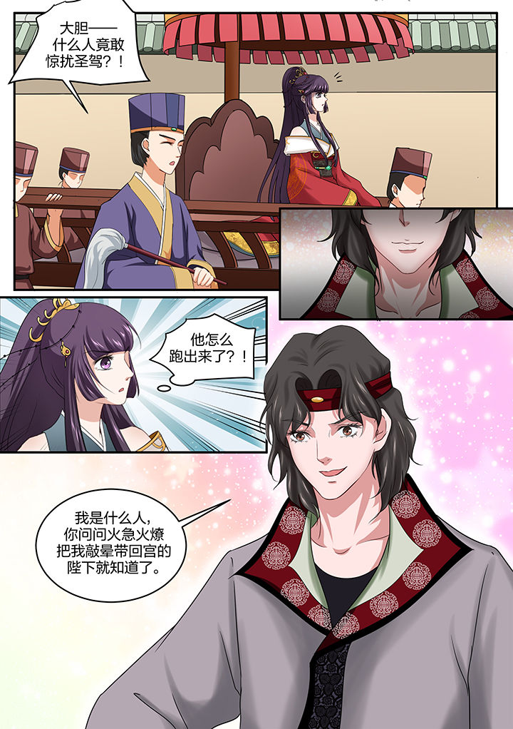 《学渣女帝》漫画最新章节第28章：免费下拉式在线观看章节第【4】张图片