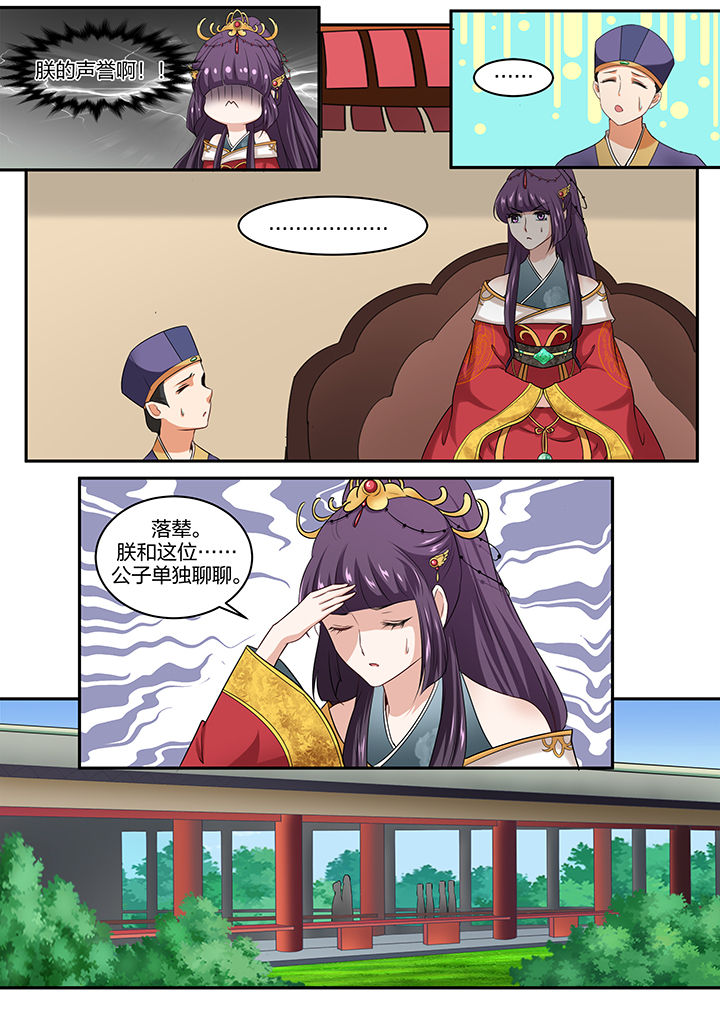 《学渣女帝》漫画最新章节第28章：免费下拉式在线观看章节第【3】张图片