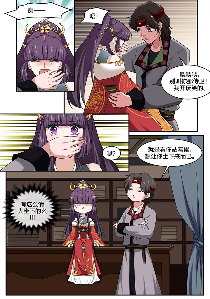 《学渣女帝》漫画最新章节第29章：免费下拉式在线观看章节第【2】张图片