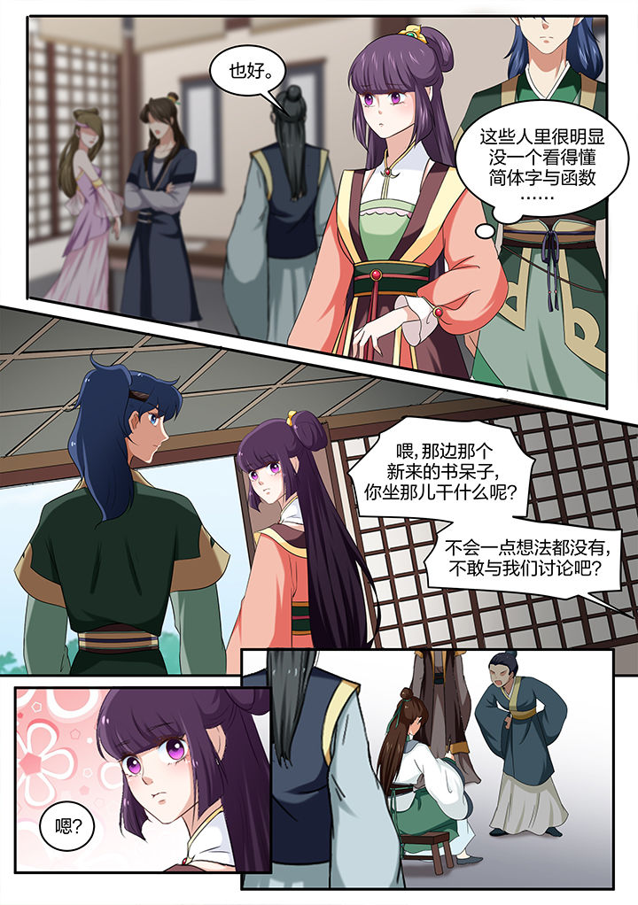 《学渣女帝》漫画最新章节第31章：免费下拉式在线观看章节第【3】张图片