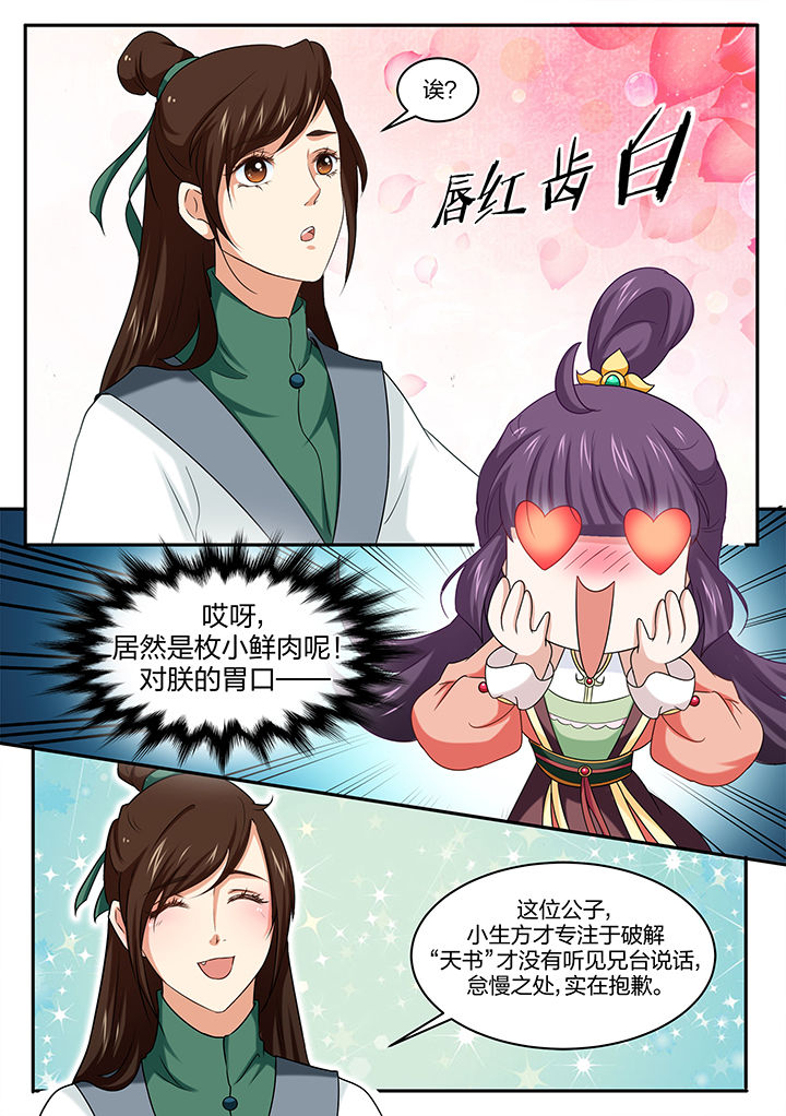 《学渣女帝》漫画最新章节第31章：免费下拉式在线观看章节第【1】张图片