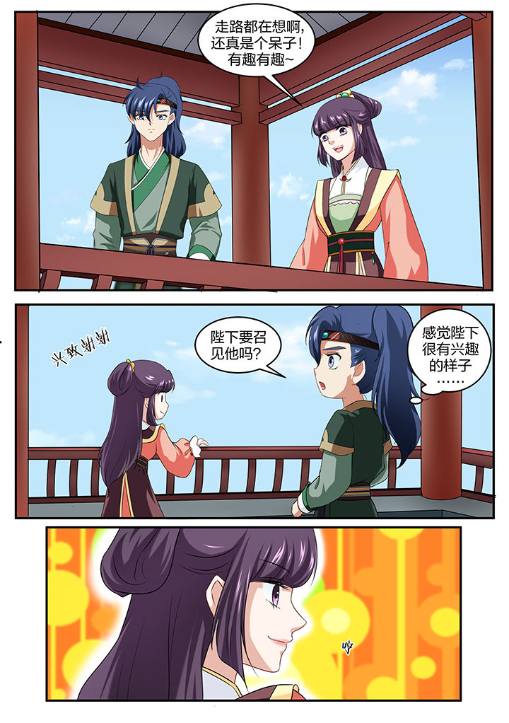 《学渣女帝》漫画最新章节第32章：免费下拉式在线观看章节第【2】张图片