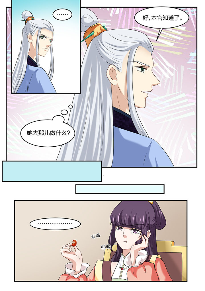 《学渣女帝》漫画最新章节第34章：免费下拉式在线观看章节第【5】张图片