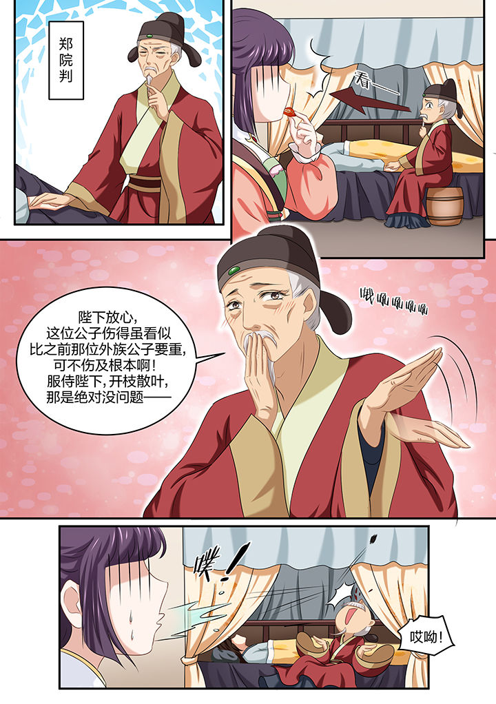 《学渣女帝》漫画最新章节第34章：免费下拉式在线观看章节第【4】张图片