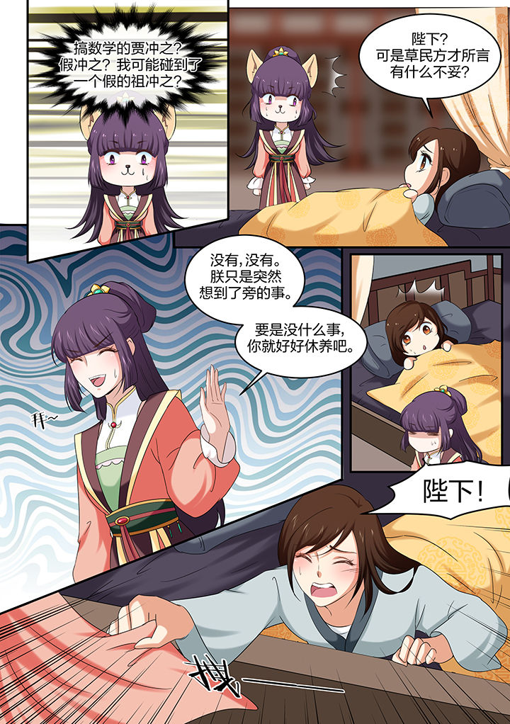 《学渣女帝》漫画最新章节第35章：免费下拉式在线观看章节第【3】张图片