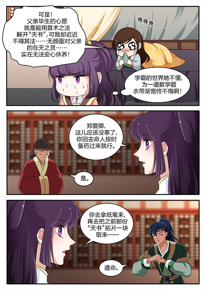 《学渣女帝》漫画最新章节第35章：免费下拉式在线观看章节第【1】张图片