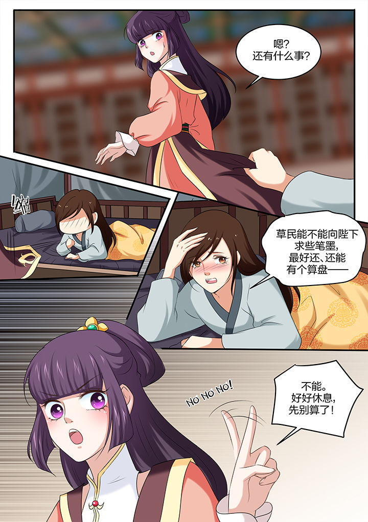 《学渣女帝》漫画最新章节第35章：免费下拉式在线观看章节第【2】张图片