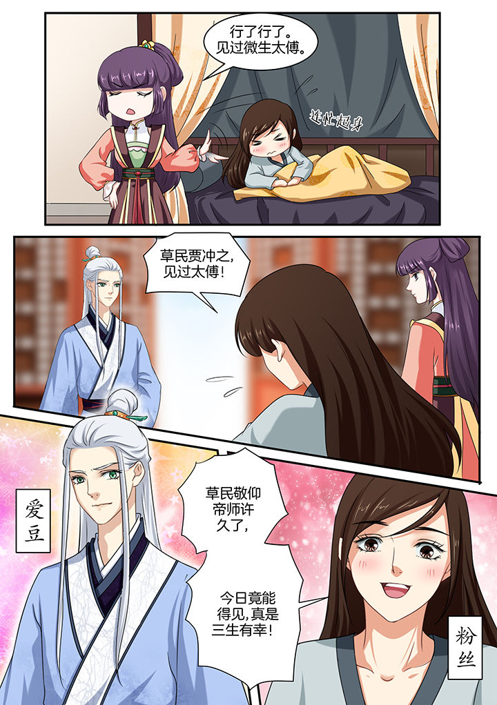 《学渣女帝》漫画最新章节第38章：免费下拉式在线观看章节第【2】张图片