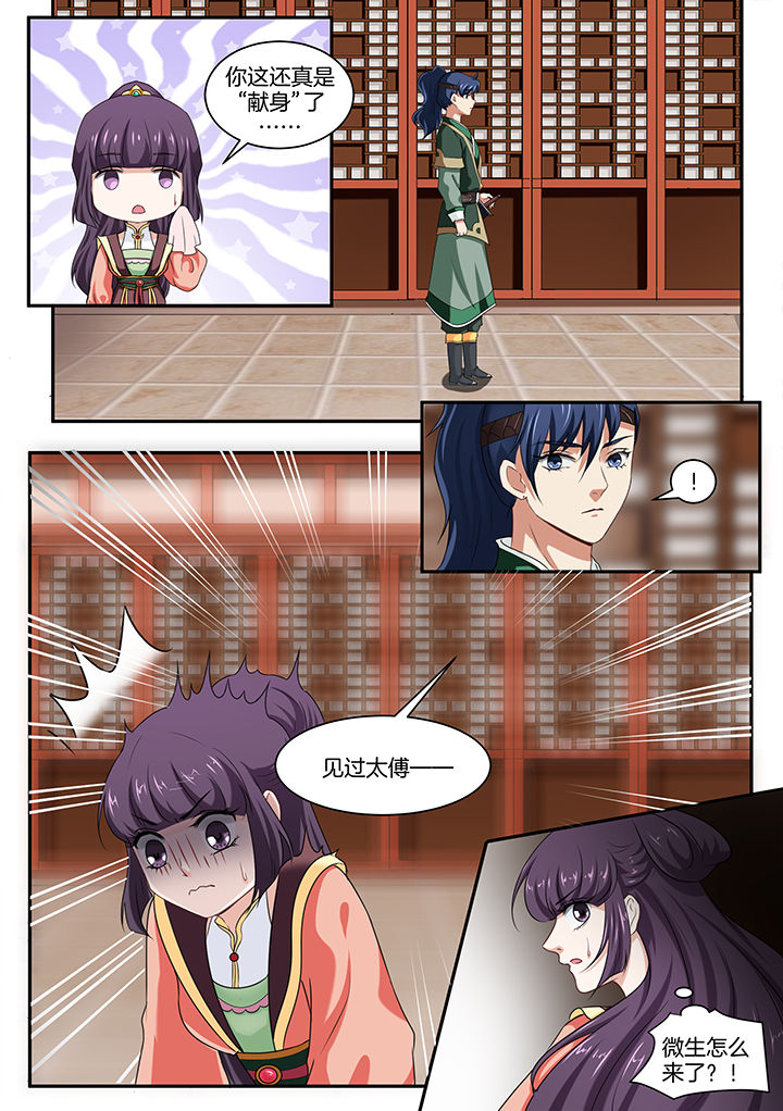 《学渣女帝》漫画最新章节第38章：免费下拉式在线观看章节第【7】张图片