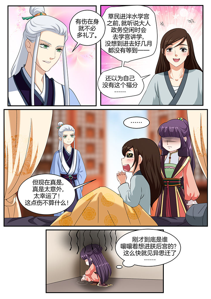 《学渣女帝》漫画最新章节第38章：免费下拉式在线观看章节第【1】张图片