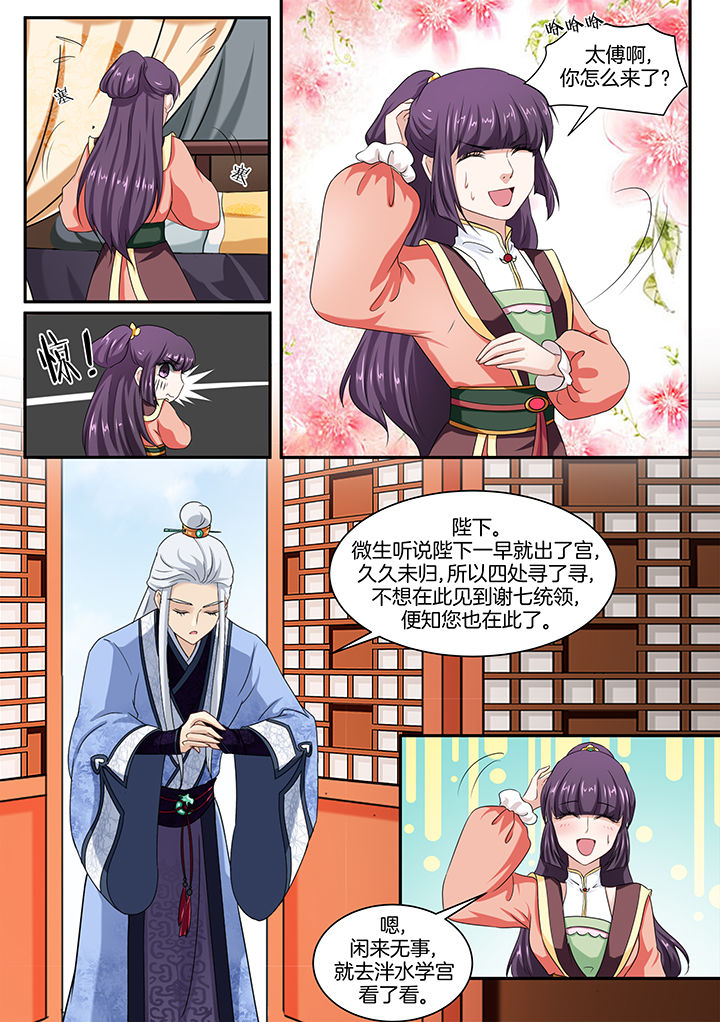 《学渣女帝》漫画最新章节第38章：免费下拉式在线观看章节第【5】张图片