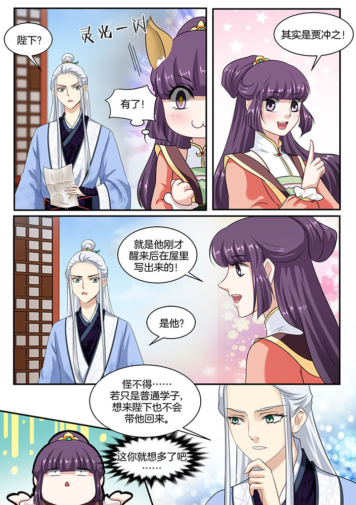 《学渣女帝》漫画最新章节第40章：免费下拉式在线观看章节第【5】张图片