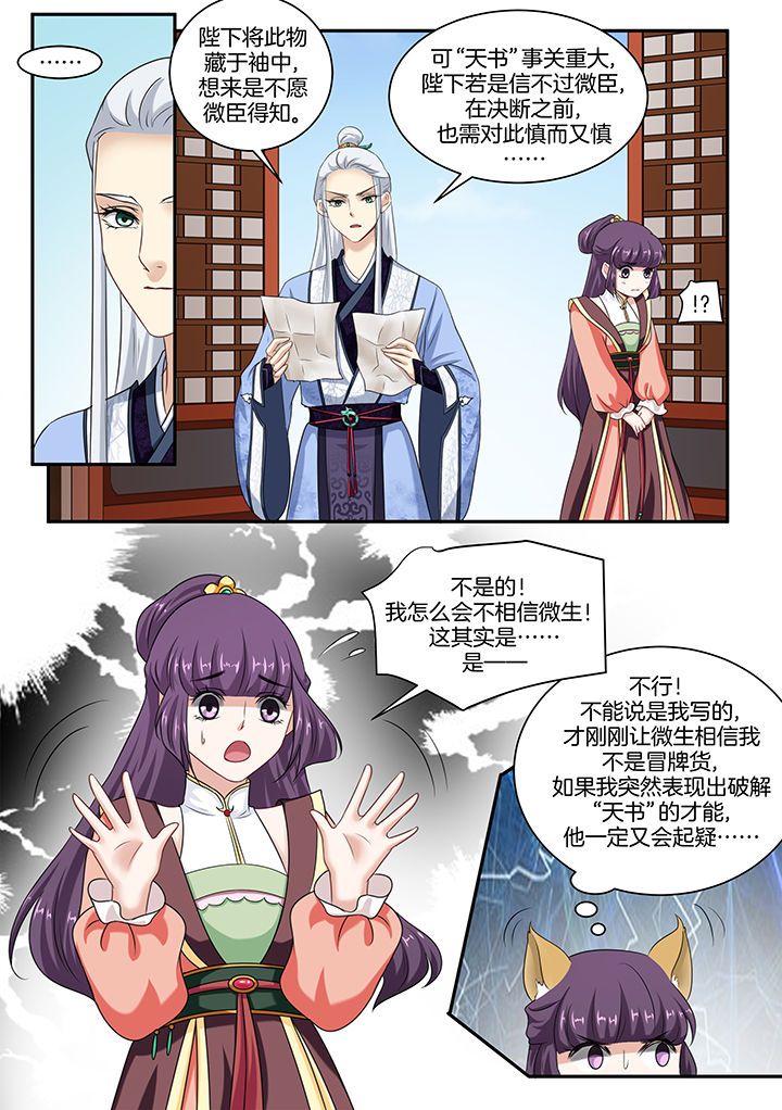 《学渣女帝》漫画最新章节第40章：免费下拉式在线观看章节第【6】张图片