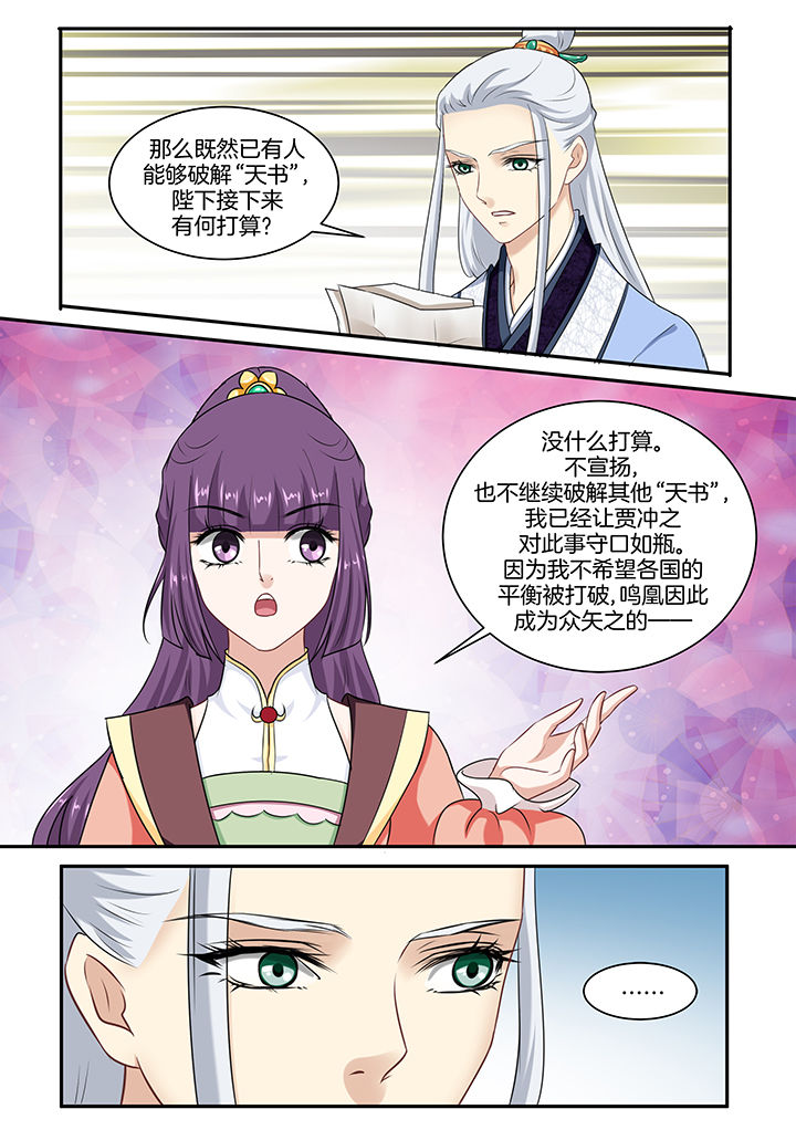 《学渣女帝》漫画最新章节第40章：免费下拉式在线观看章节第【4】张图片