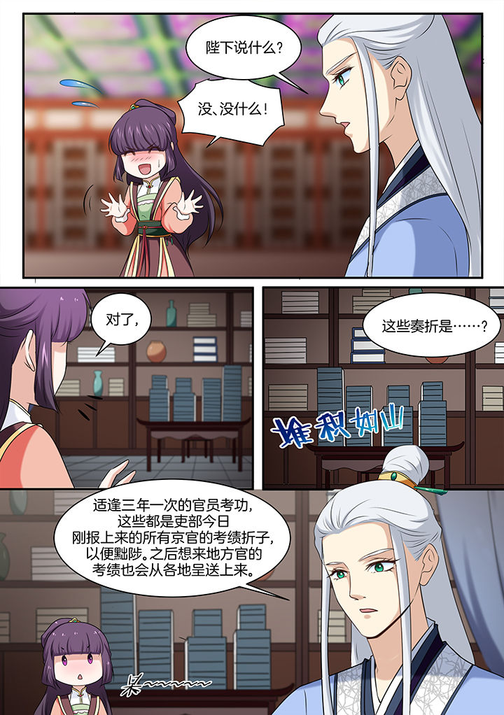 《学渣女帝》漫画最新章节第41章：免费下拉式在线观看章节第【1】张图片