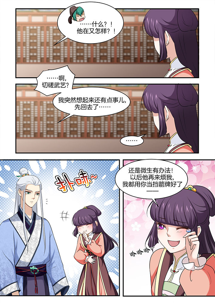 《学渣女帝》漫画最新章节第41章：免费下拉式在线观看章节第【3】张图片