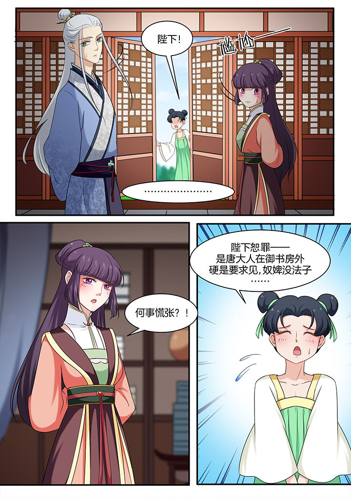 《学渣女帝》漫画最新章节第41章：免费下拉式在线观看章节第【6】张图片