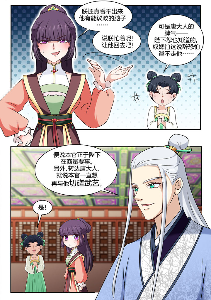 《学渣女帝》漫画最新章节第41章：免费下拉式在线观看章节第【4】张图片