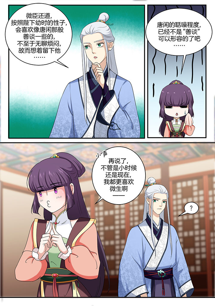 《学渣女帝》漫画最新章节第41章：免费下拉式在线观看章节第【2】张图片