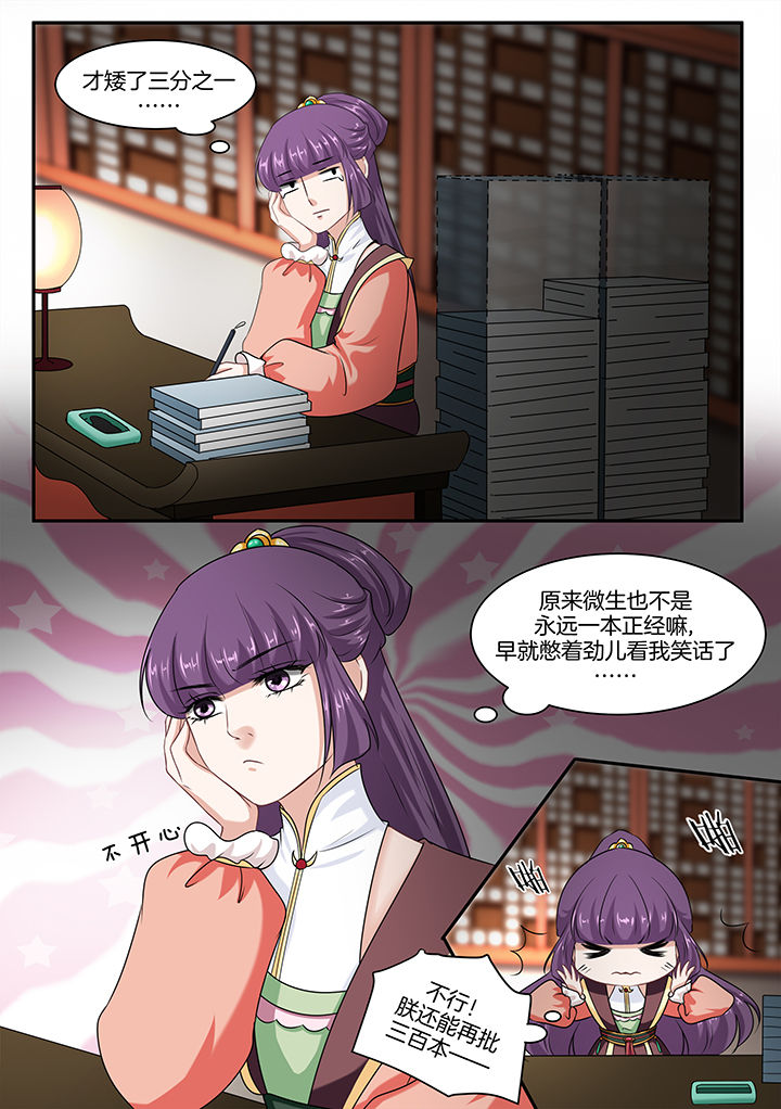 《学渣女帝》漫画最新章节第42章：免费下拉式在线观看章节第【5】张图片