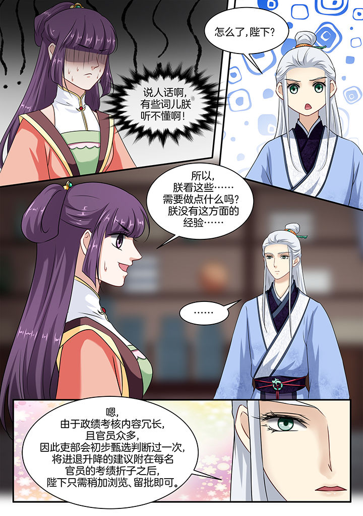 《学渣女帝》漫画最新章节第42章：免费下拉式在线观看章节第【8】张图片