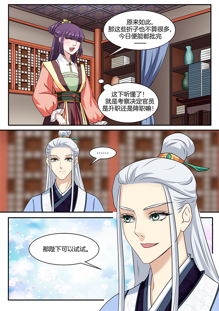 《学渣女帝》漫画最新章节第42章：免费下拉式在线观看章节第【7】张图片