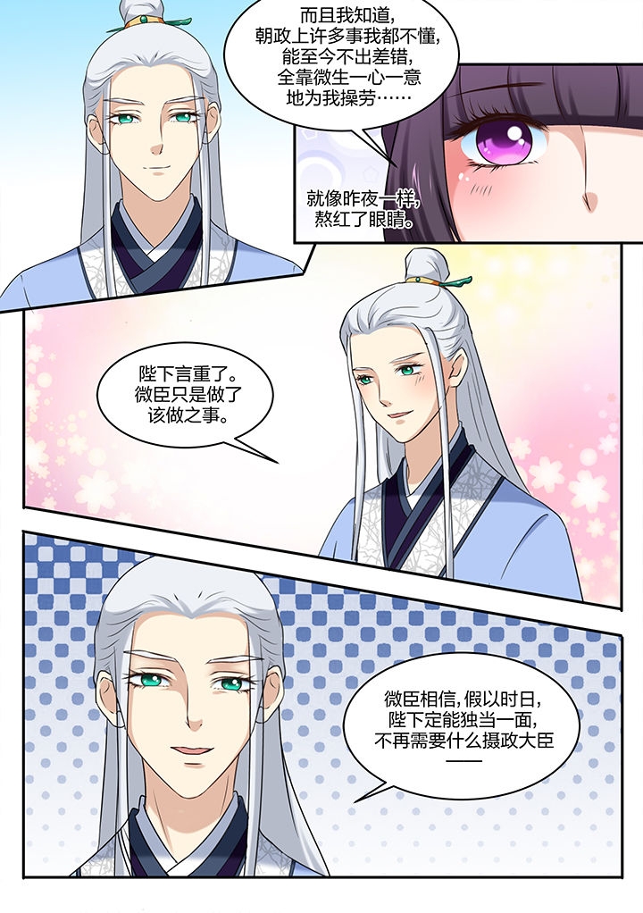 《学渣女帝》漫画最新章节第43章：免费下拉式在线观看章节第【2】张图片