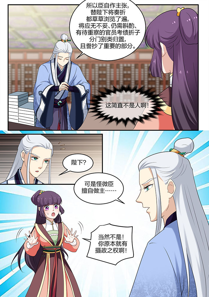 《学渣女帝》漫画最新章节第43章：免费下拉式在线观看章节第【3】张图片