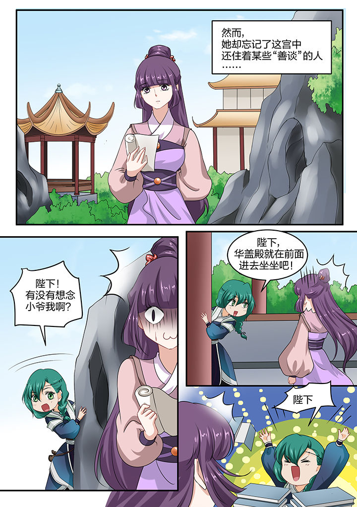 《学渣女帝》漫画最新章节第44章：免费下拉式在线观看章节第【6】张图片