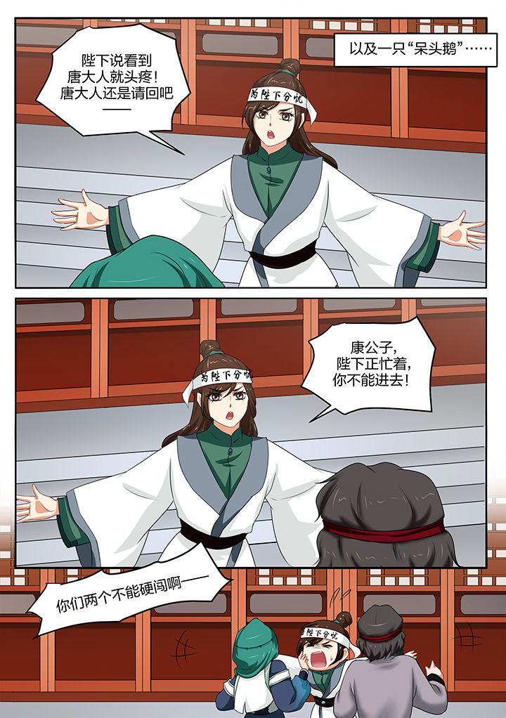 《学渣女帝》漫画最新章节第44章：免费下拉式在线观看章节第【4】张图片