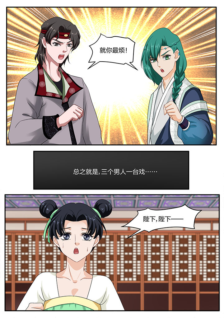 《学渣女帝》漫画最新章节第44章：免费下拉式在线观看章节第【2】张图片