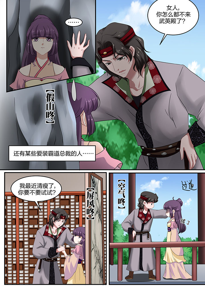 《学渣女帝》漫画最新章节第44章：免费下拉式在线观看章节第【5】张图片