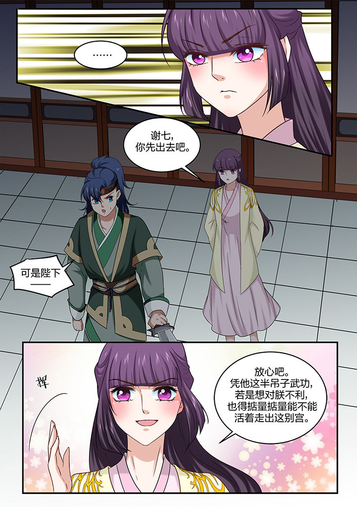 《学渣女帝》漫画最新章节第50章：免费下拉式在线观看章节第【5】张图片