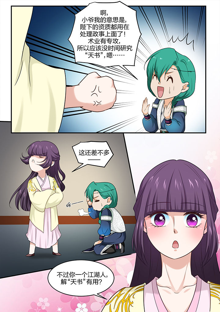 《学渣女帝》漫画最新章节第50章：免费下拉式在线观看章节第【1】张图片