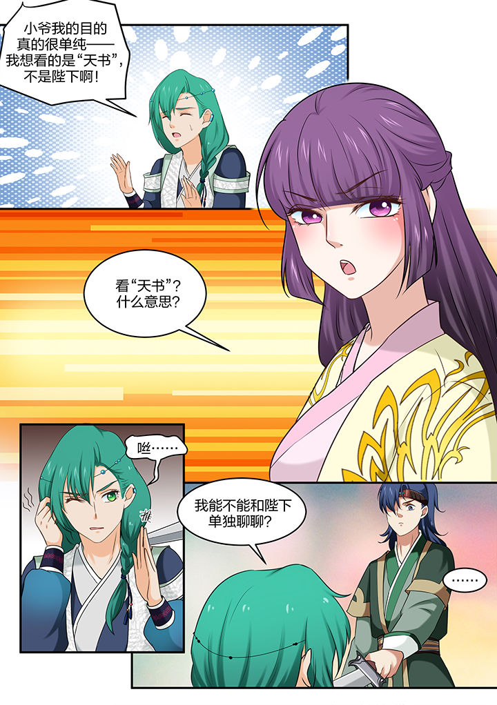 《学渣女帝》漫画最新章节第50章：免费下拉式在线观看章节第【6】张图片