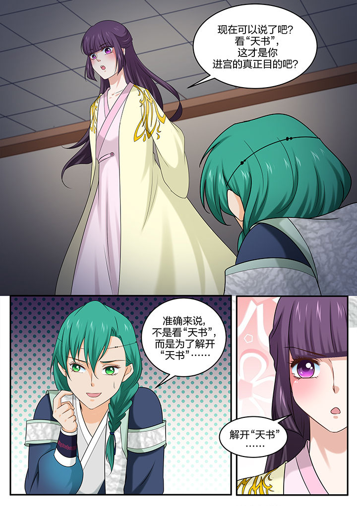 《学渣女帝》漫画最新章节第50章：免费下拉式在线观看章节第【3】张图片