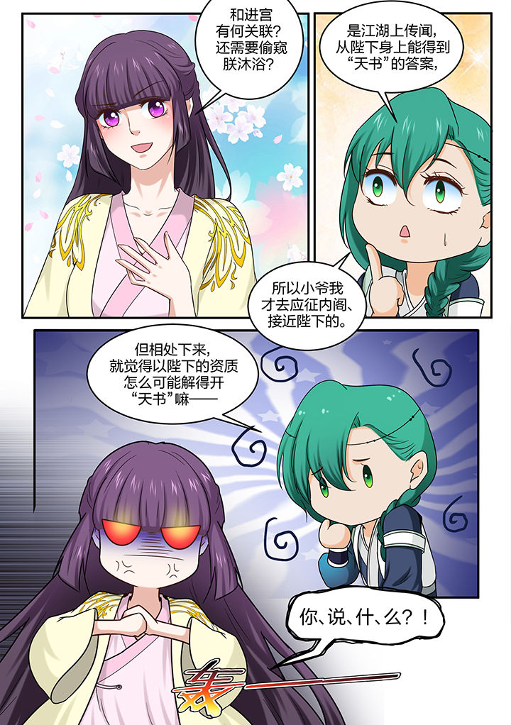 《学渣女帝》漫画最新章节第50章：免费下拉式在线观看章节第【2】张图片