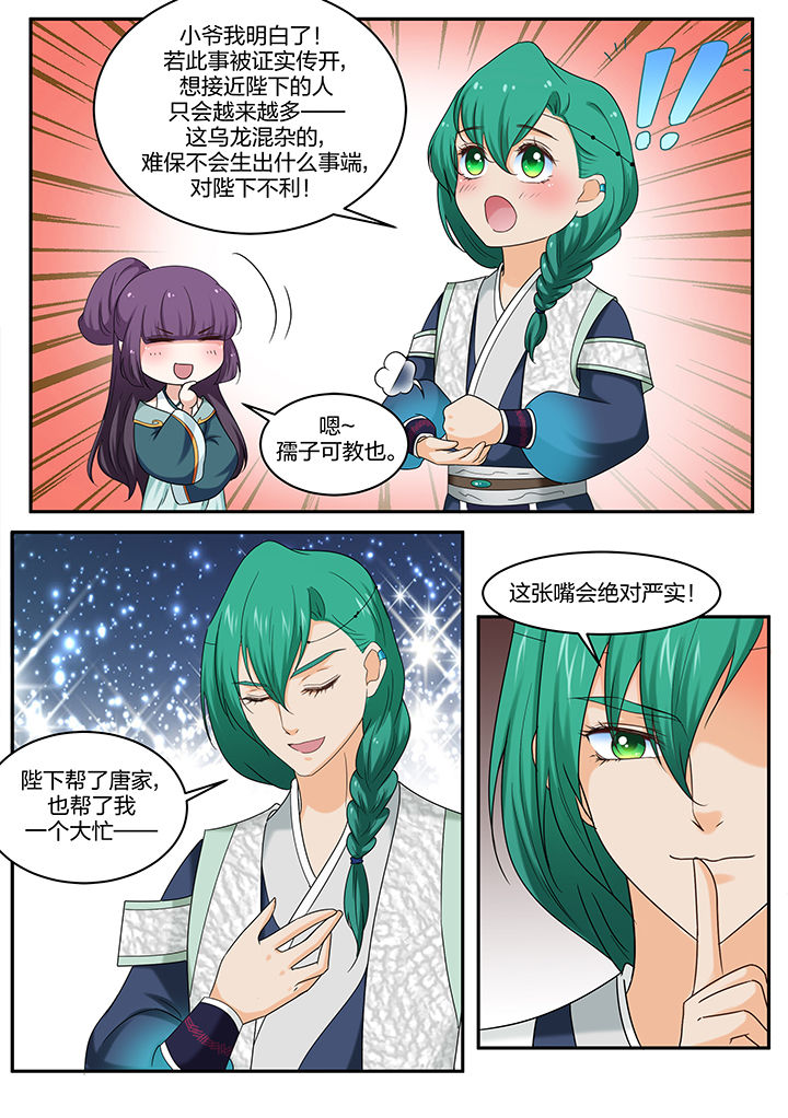 《学渣女帝》漫画最新章节第52章：免费下拉式在线观看章节第【5】张图片