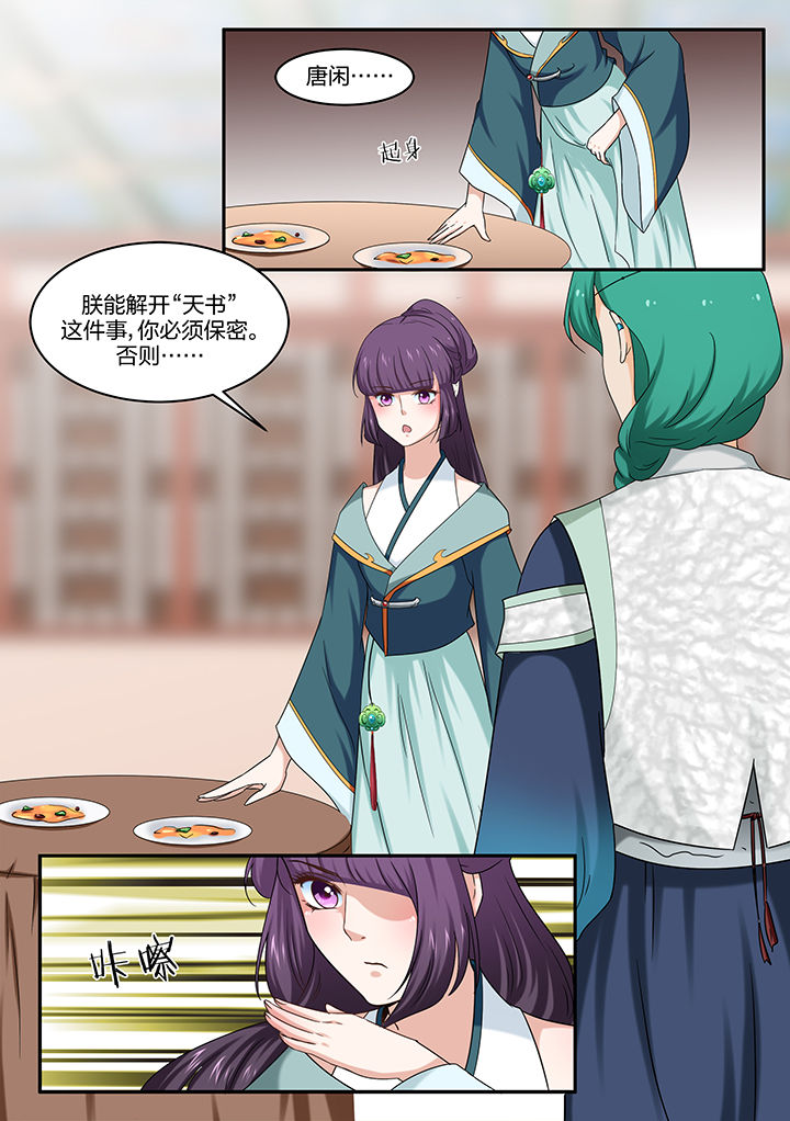 《学渣女帝》漫画最新章节第52章：免费下拉式在线观看章节第【7】张图片