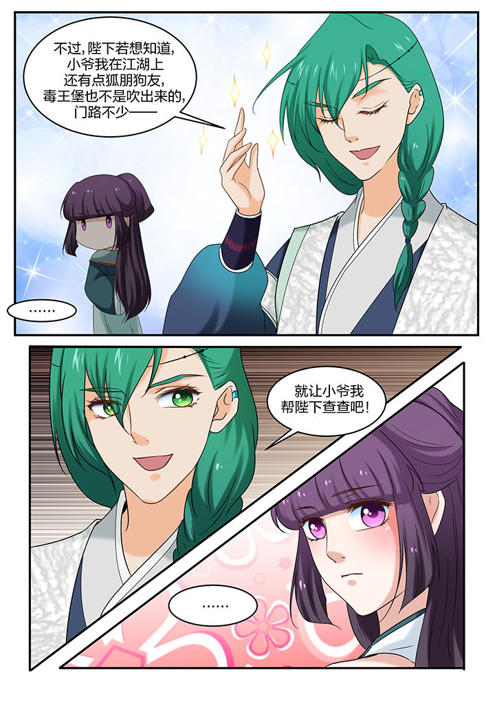 《学渣女帝》漫画最新章节第52章：免费下拉式在线观看章节第【2】张图片