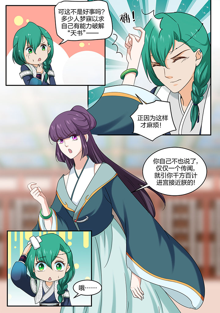 《学渣女帝》漫画最新章节第52章：免费下拉式在线观看章节第【6】张图片