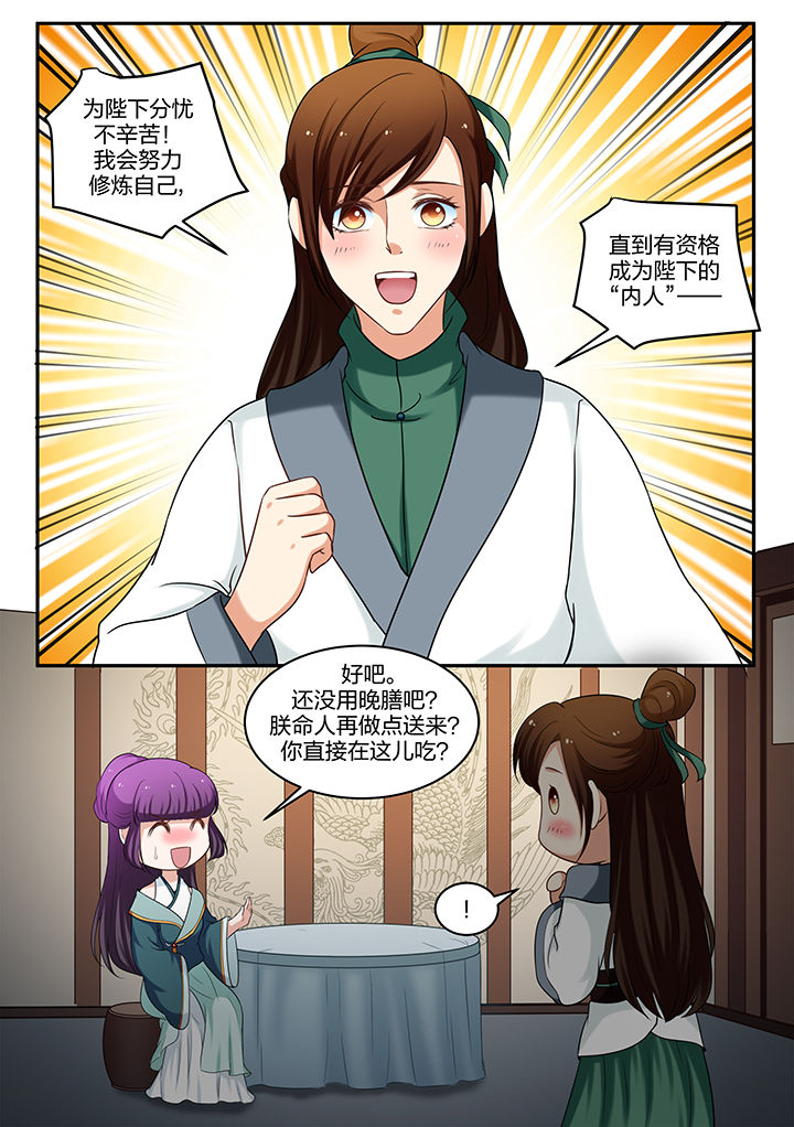 《学渣女帝》漫画最新章节第59章：免费下拉式在线观看章节第【6】张图片