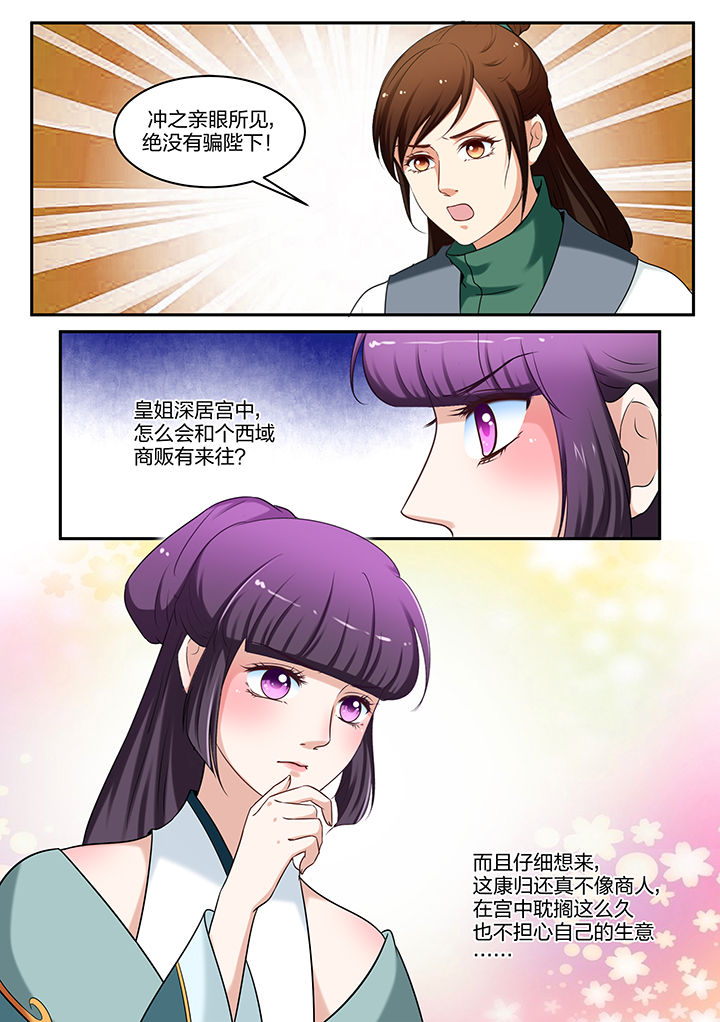 《学渣女帝》漫画最新章节第59章：免费下拉式在线观看章节第【8】张图片