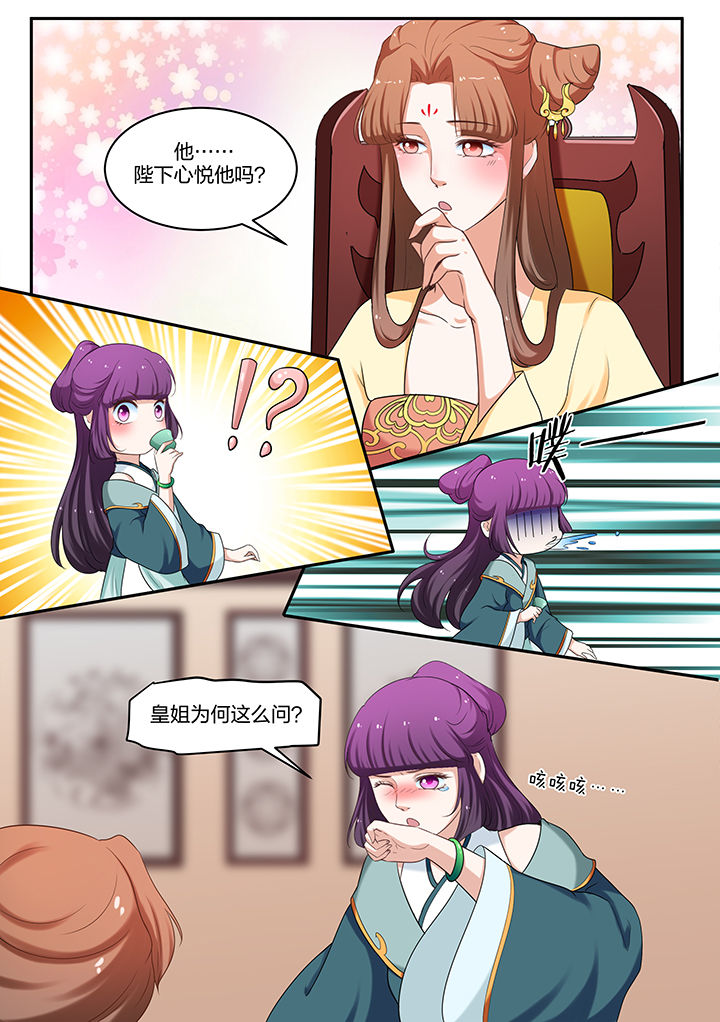 《学渣女帝》漫画最新章节第60章：免费下拉式在线观看章节第【7】张图片