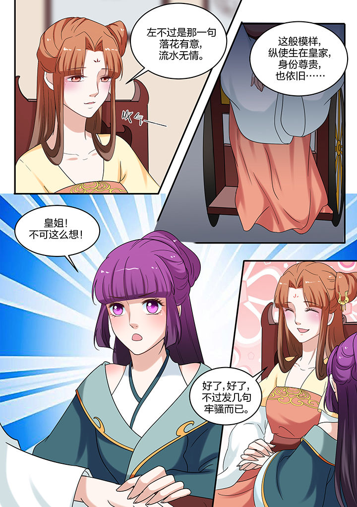 《学渣女帝》漫画最新章节第60章：免费下拉式在线观看章节第【3】张图片