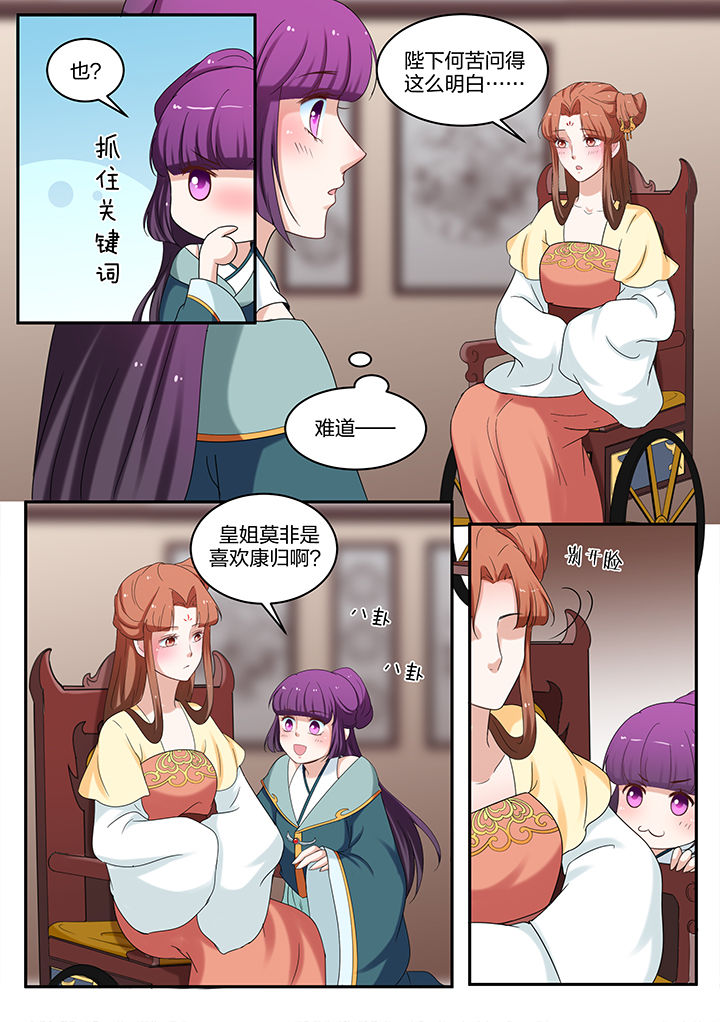 《学渣女帝》漫画最新章节第60章：免费下拉式在线观看章节第【5】张图片